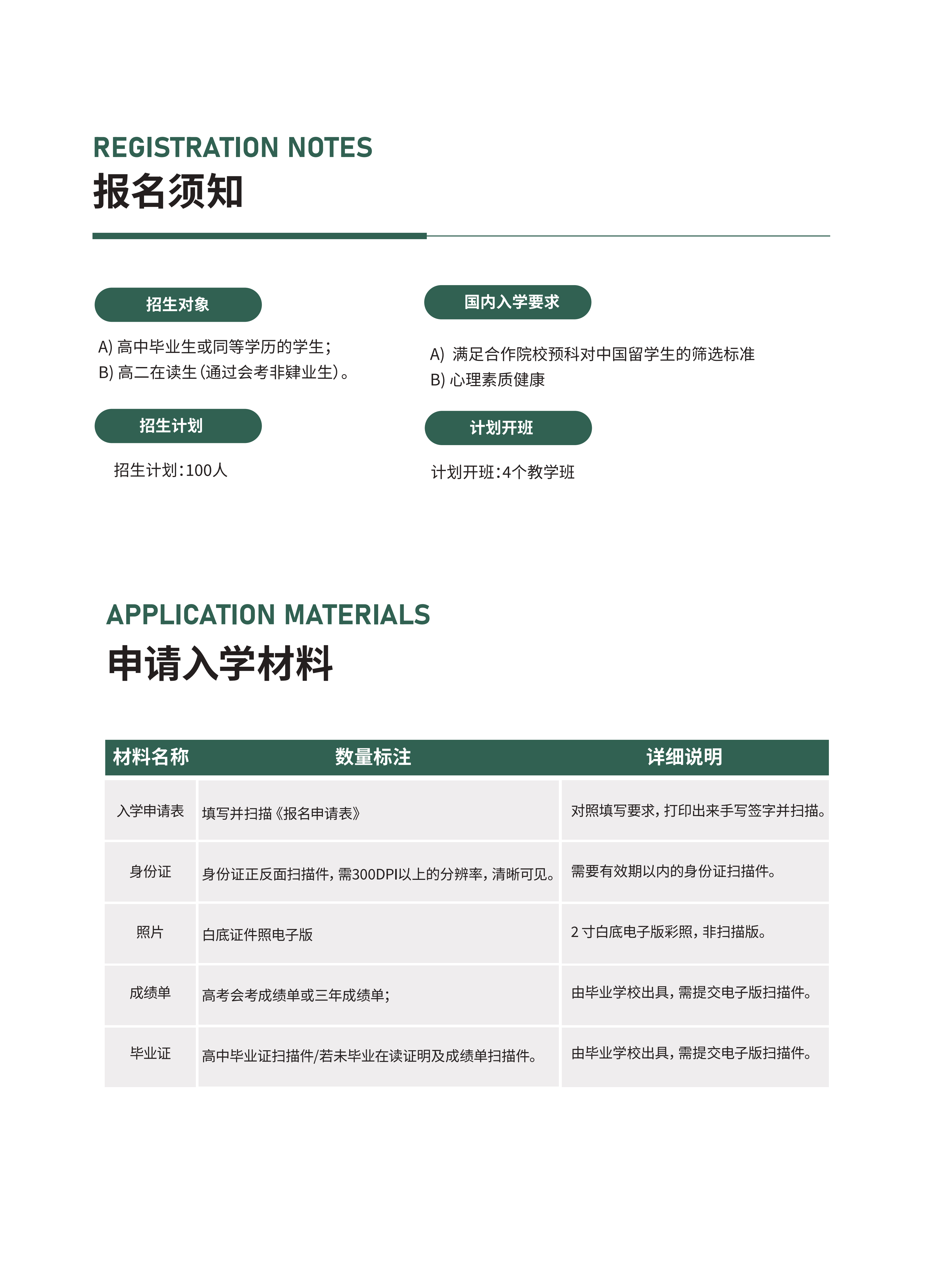 俄罗斯公费留学申请预备教育项目招生简章(2)_06.png
