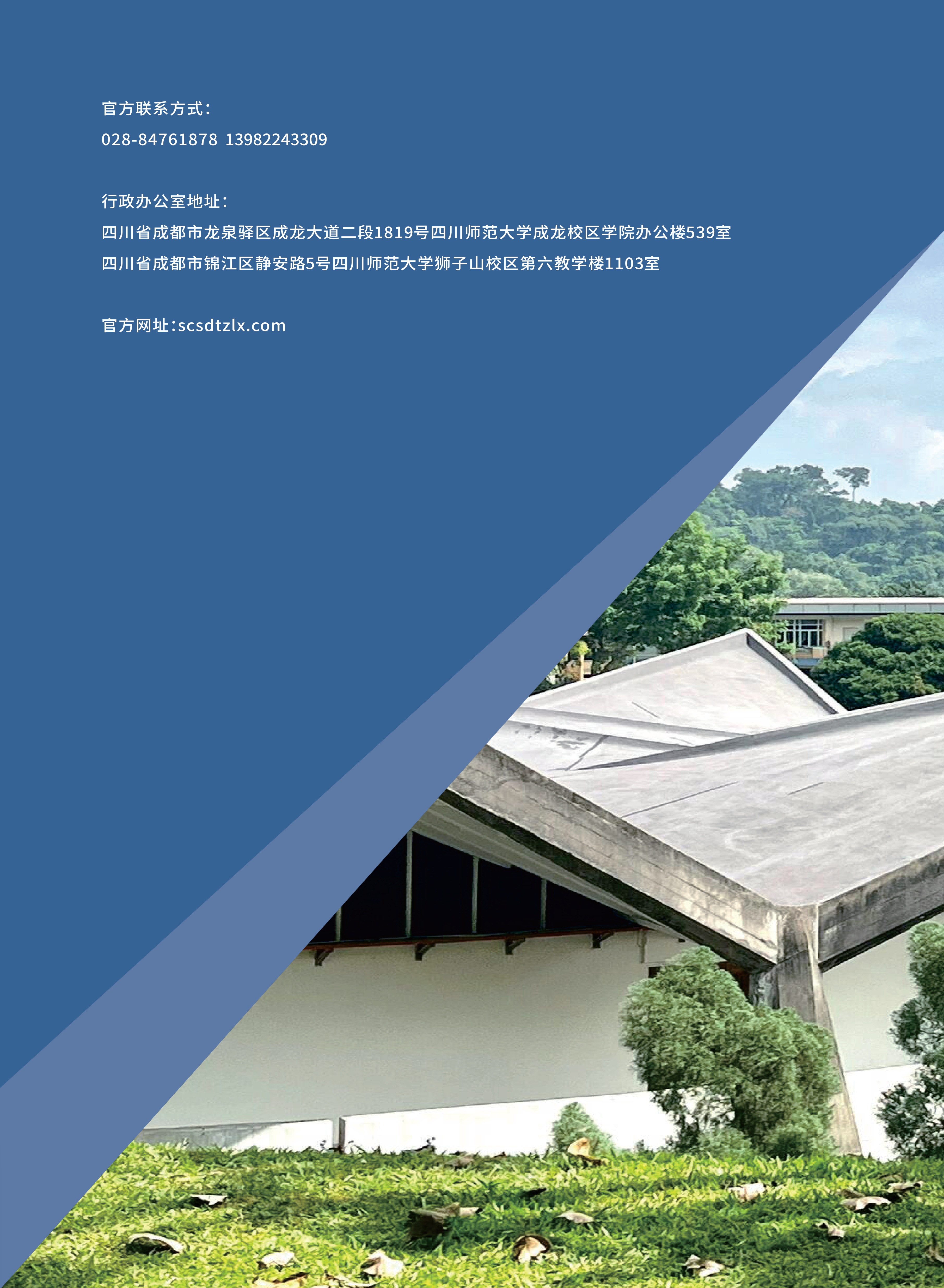 四川师范大学-马来西亚-招生简章(1)_07(1).png