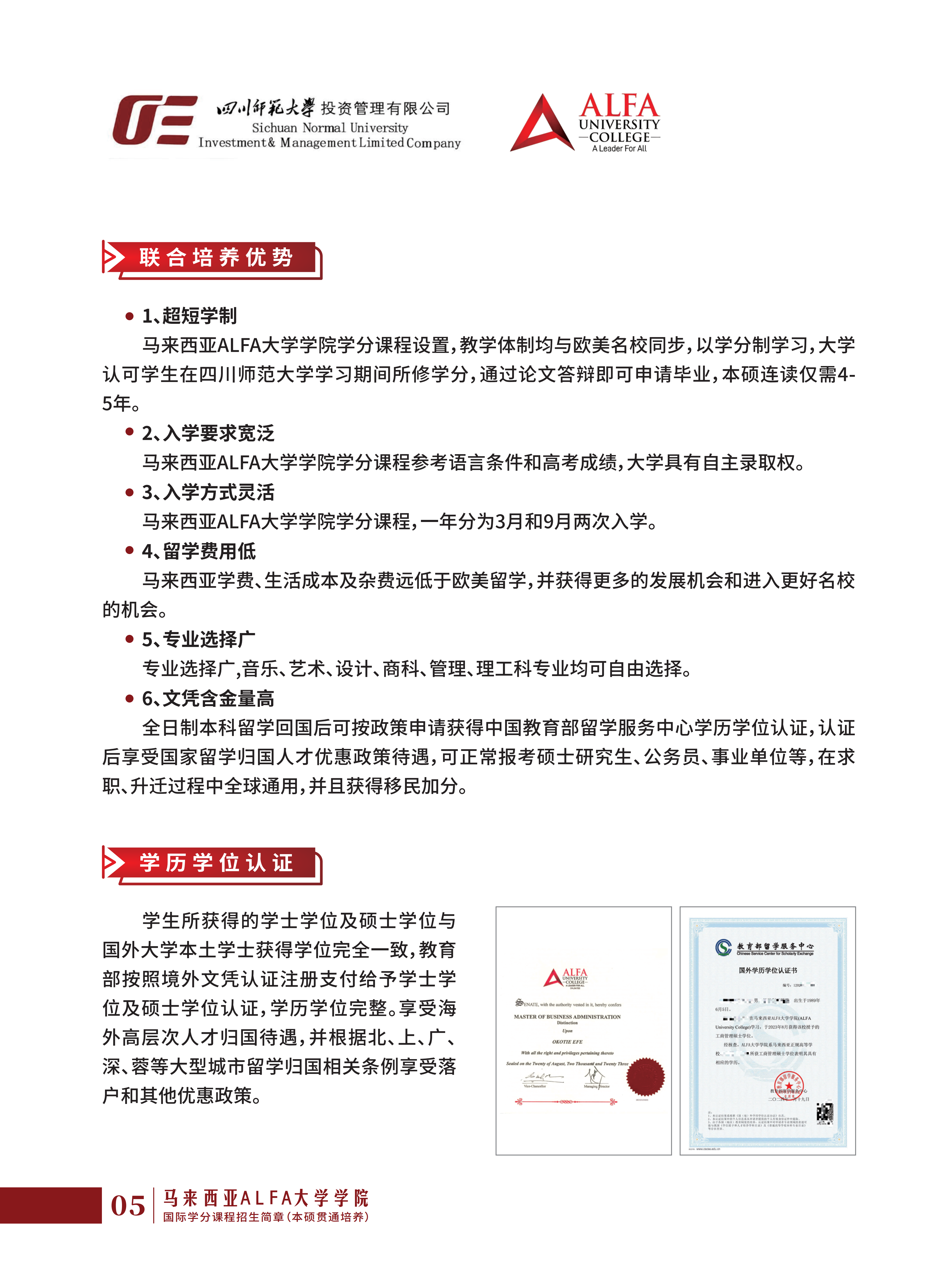 四川师范大学-马来西亚-招生简章-第二版本(2)_05(2).png
