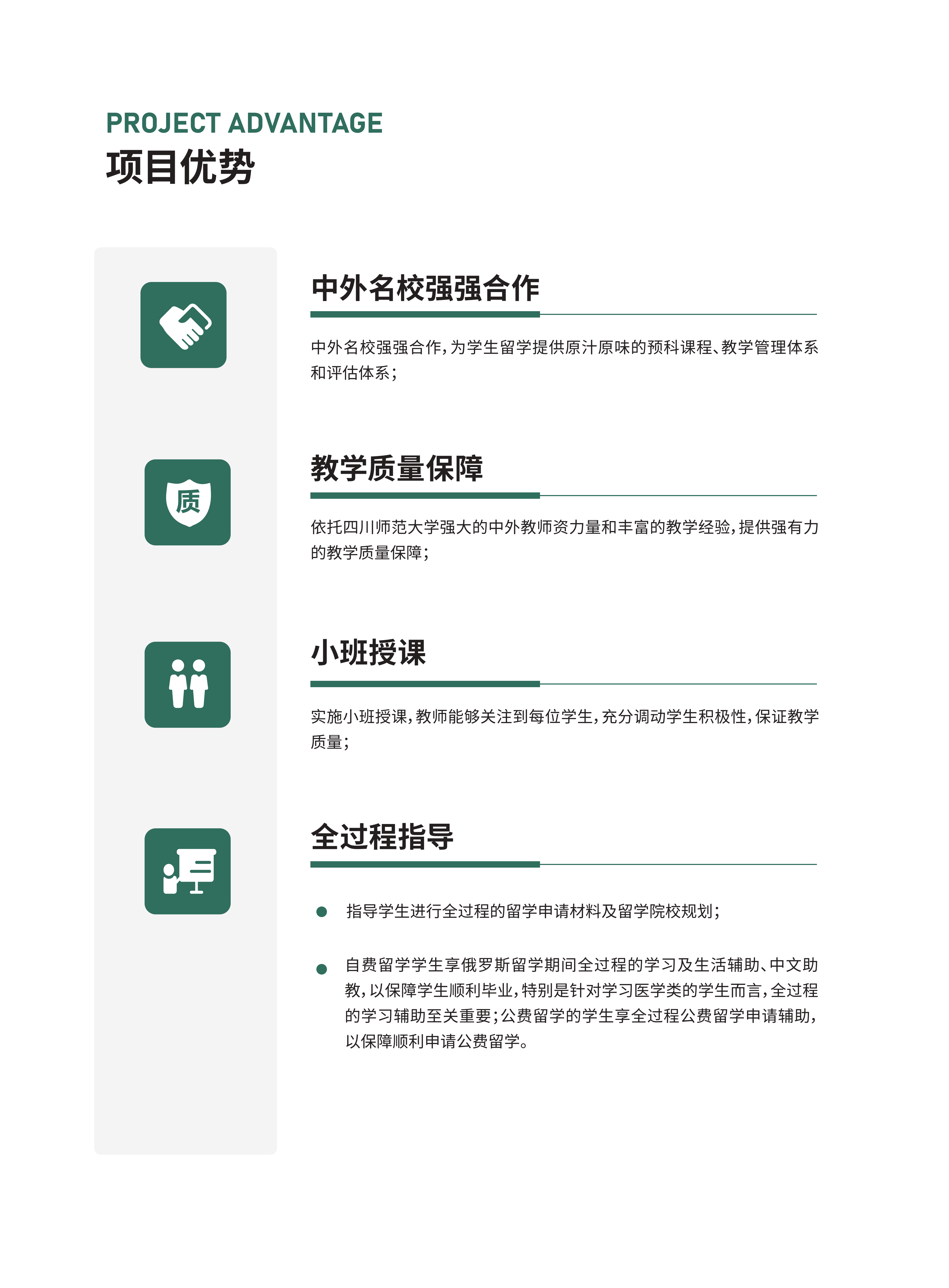 俄罗斯公费留学申请预备教育项目招生简章(2)_03.png