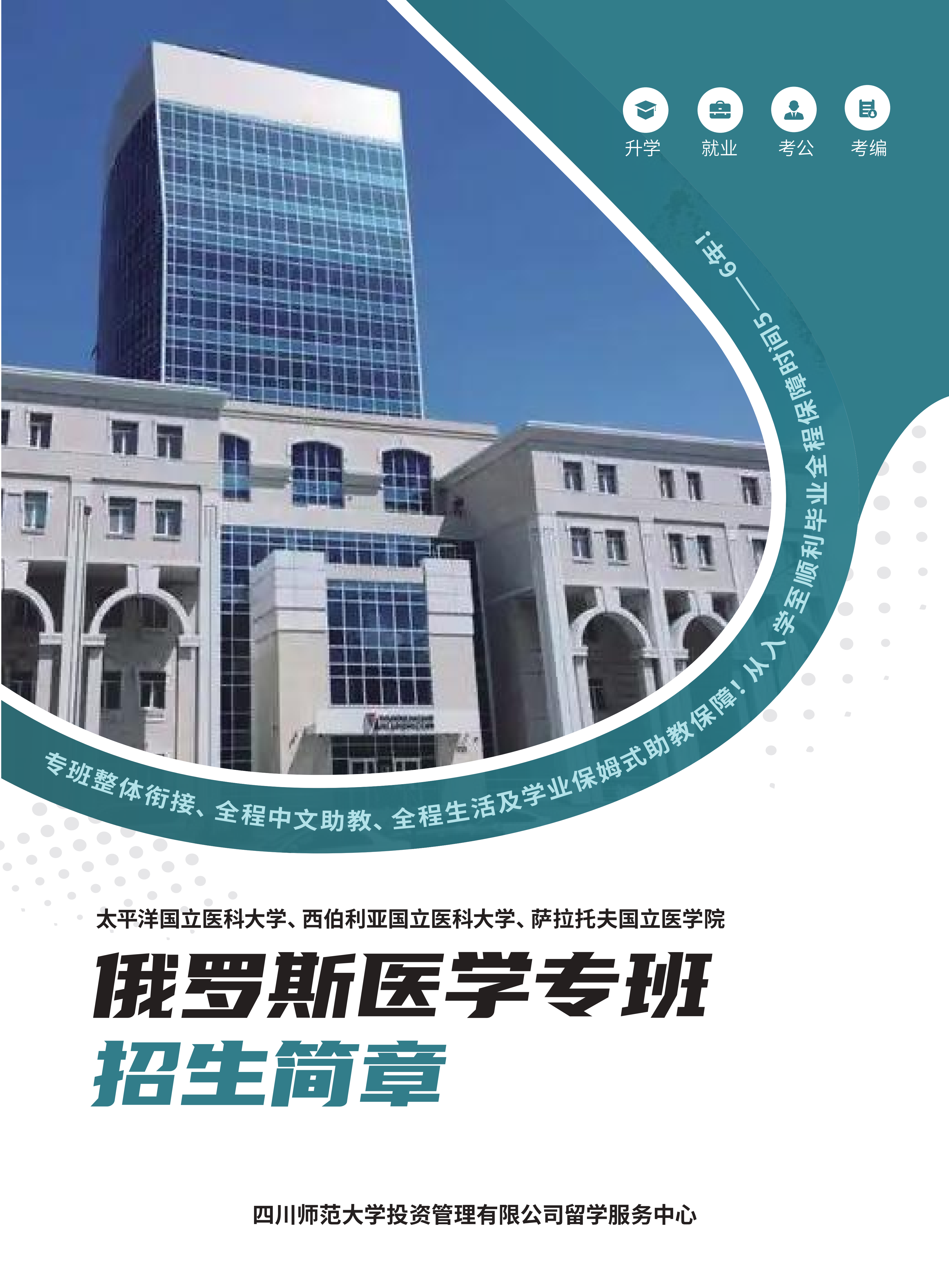 俄罗斯医学专班招生简章(2)_00.png