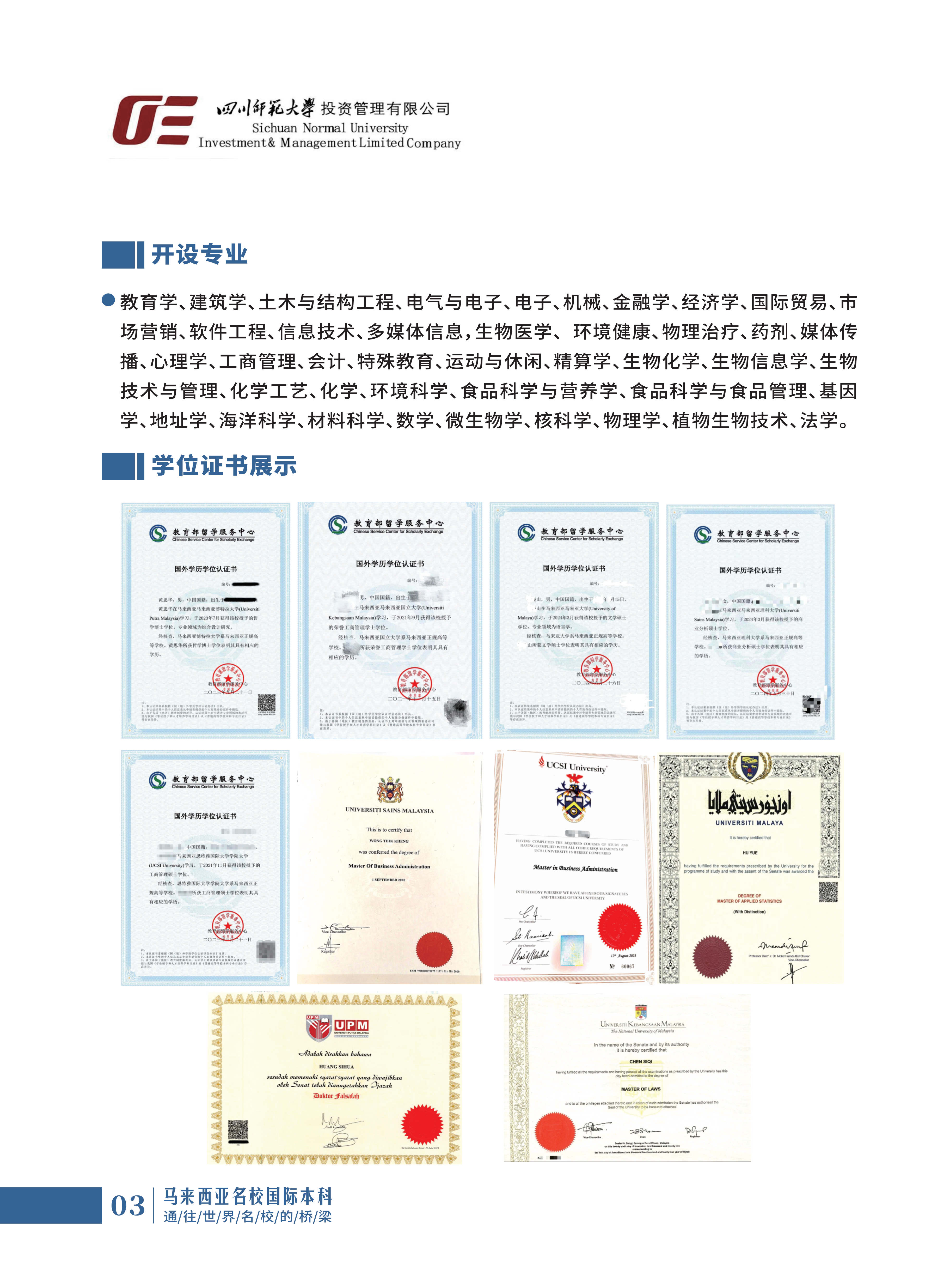 四川师范大学-马来西亚-招生简章(1)_03.png