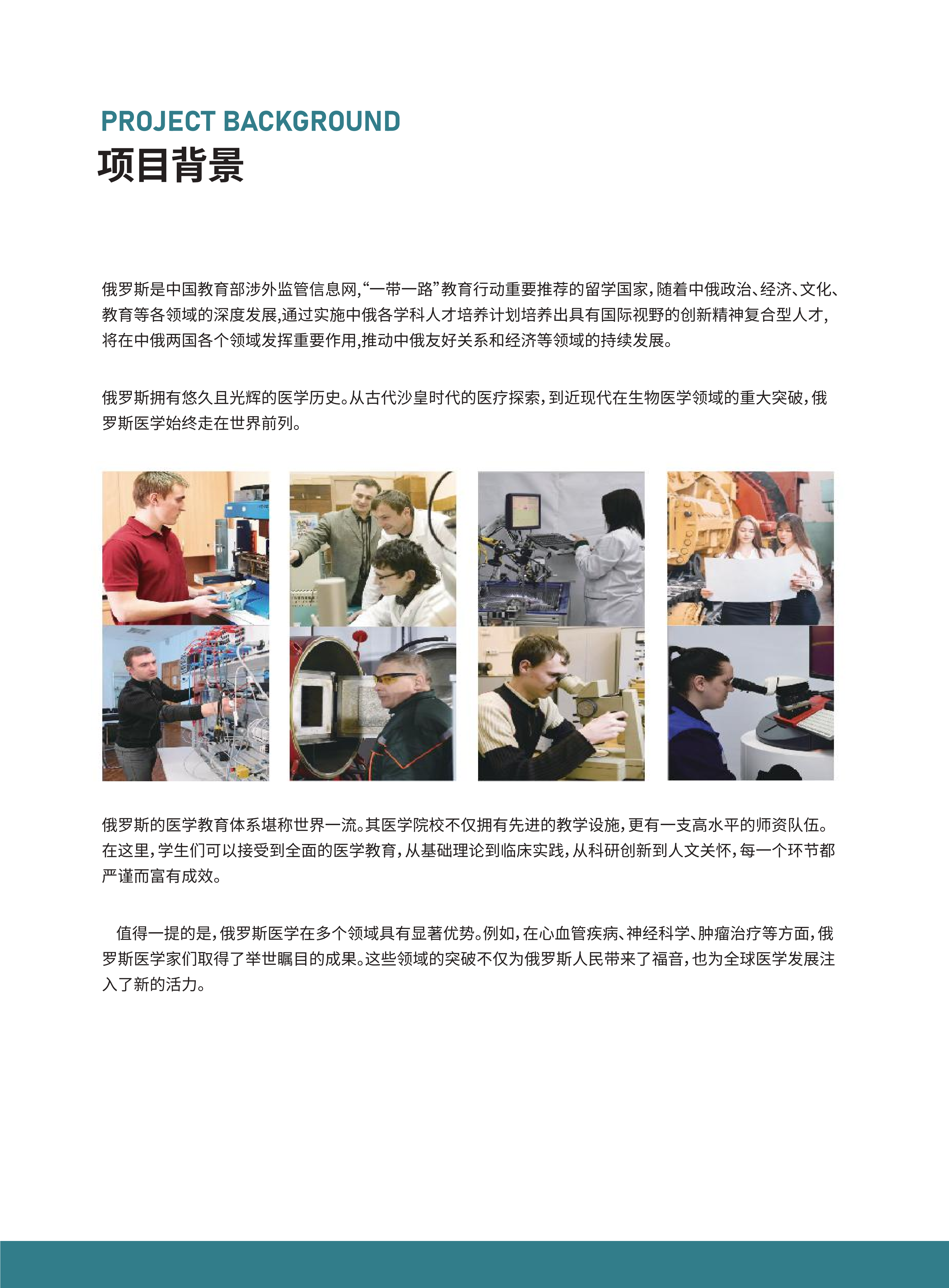 俄罗斯医学专班招生简章(2)_01.png