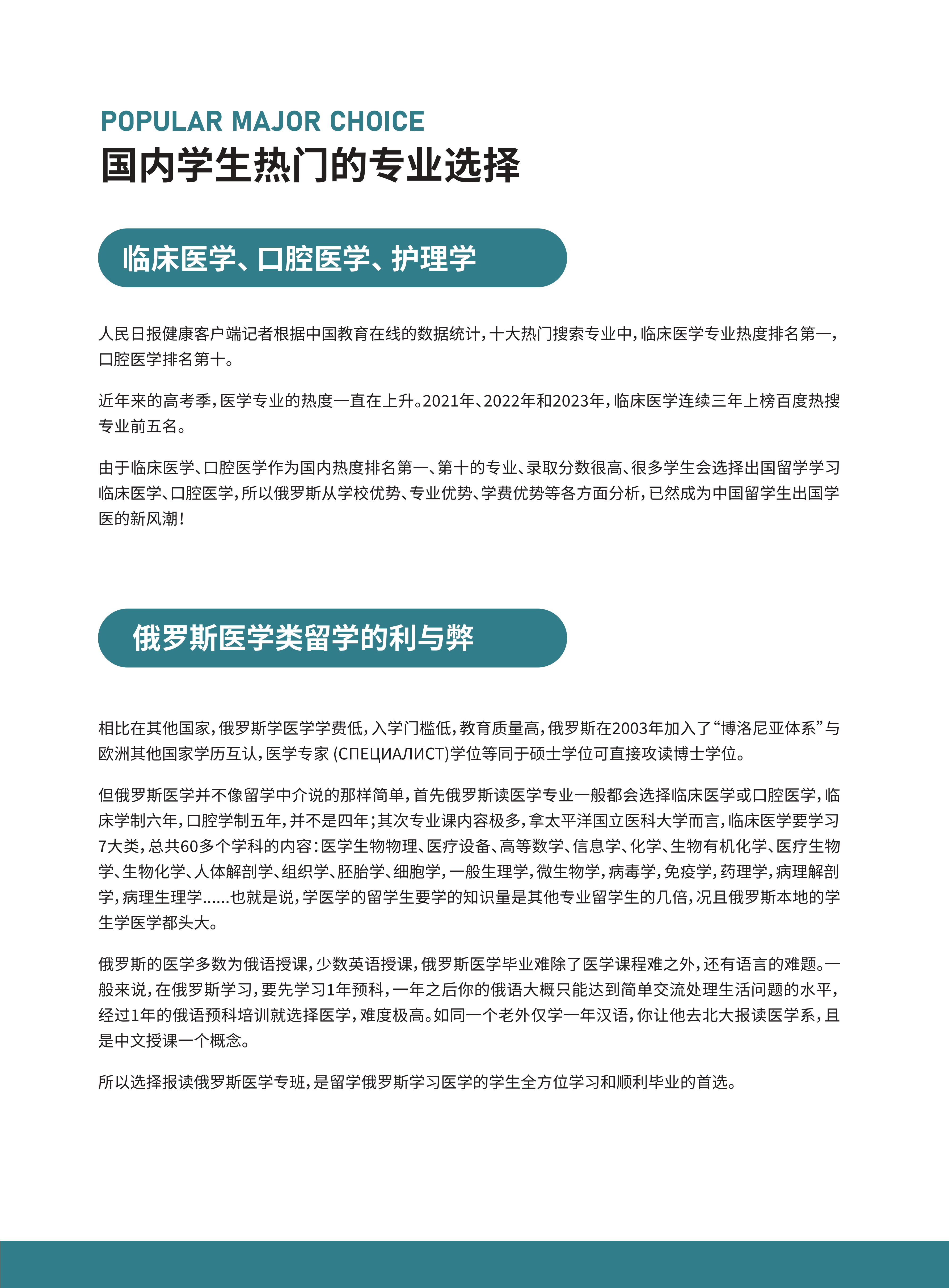 俄罗斯医学专班招生简章(2)_02.png