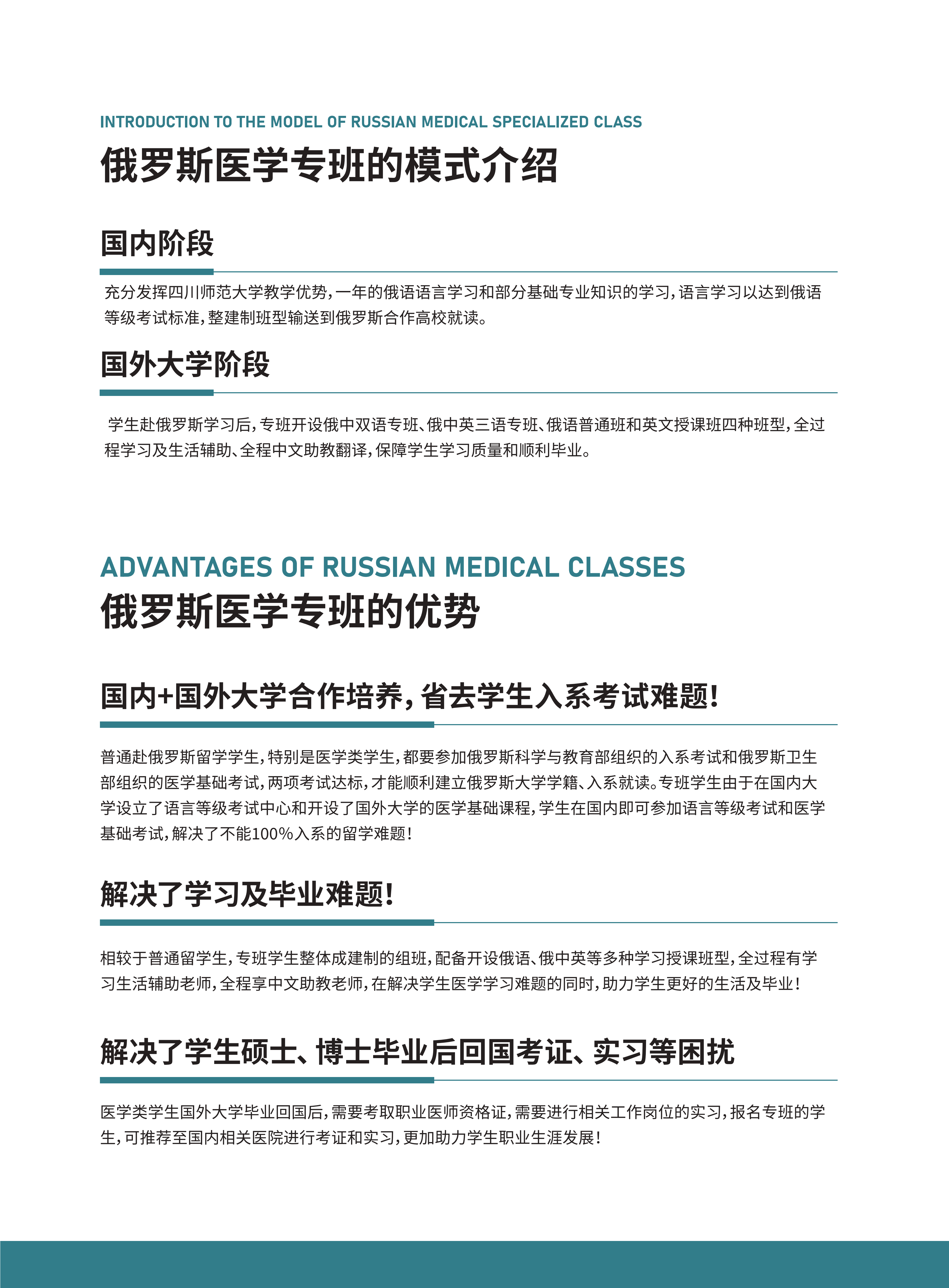 俄罗斯医学专班招生简章(2)_03.png