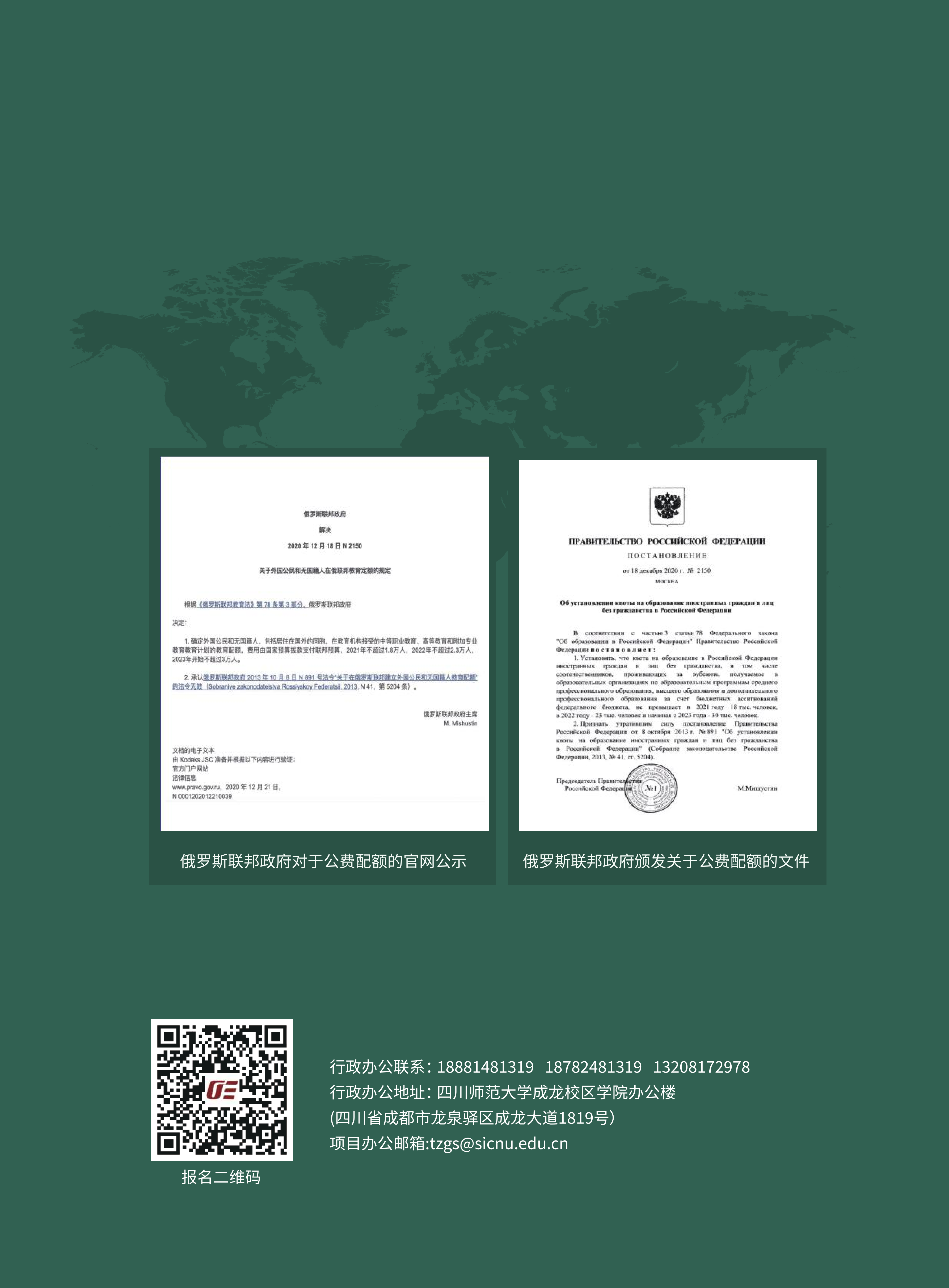 俄罗斯公费留学申请预备教育项目招生简章(2)_07.png