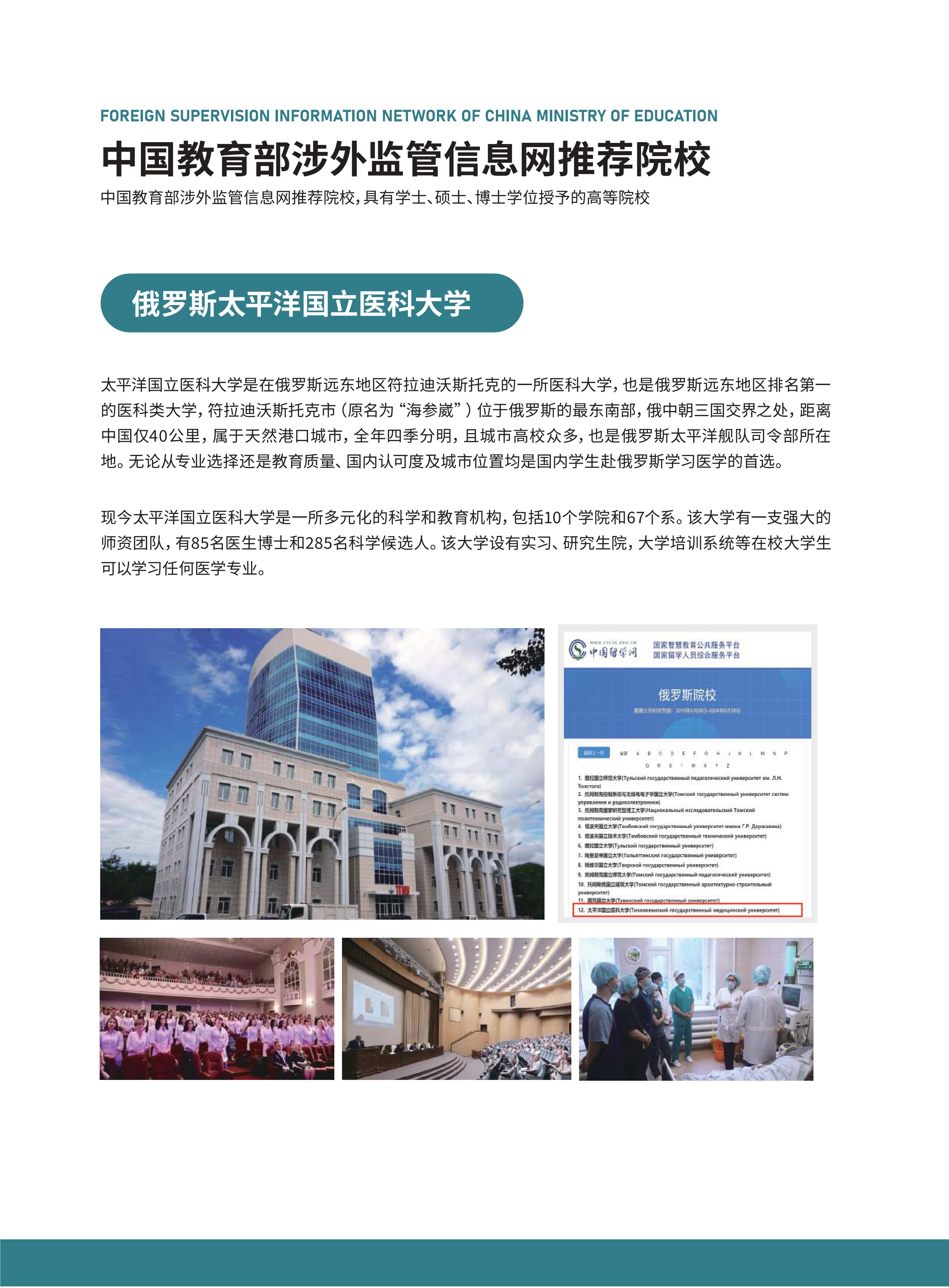 俄罗斯医学专班招生简章(2)_04.png