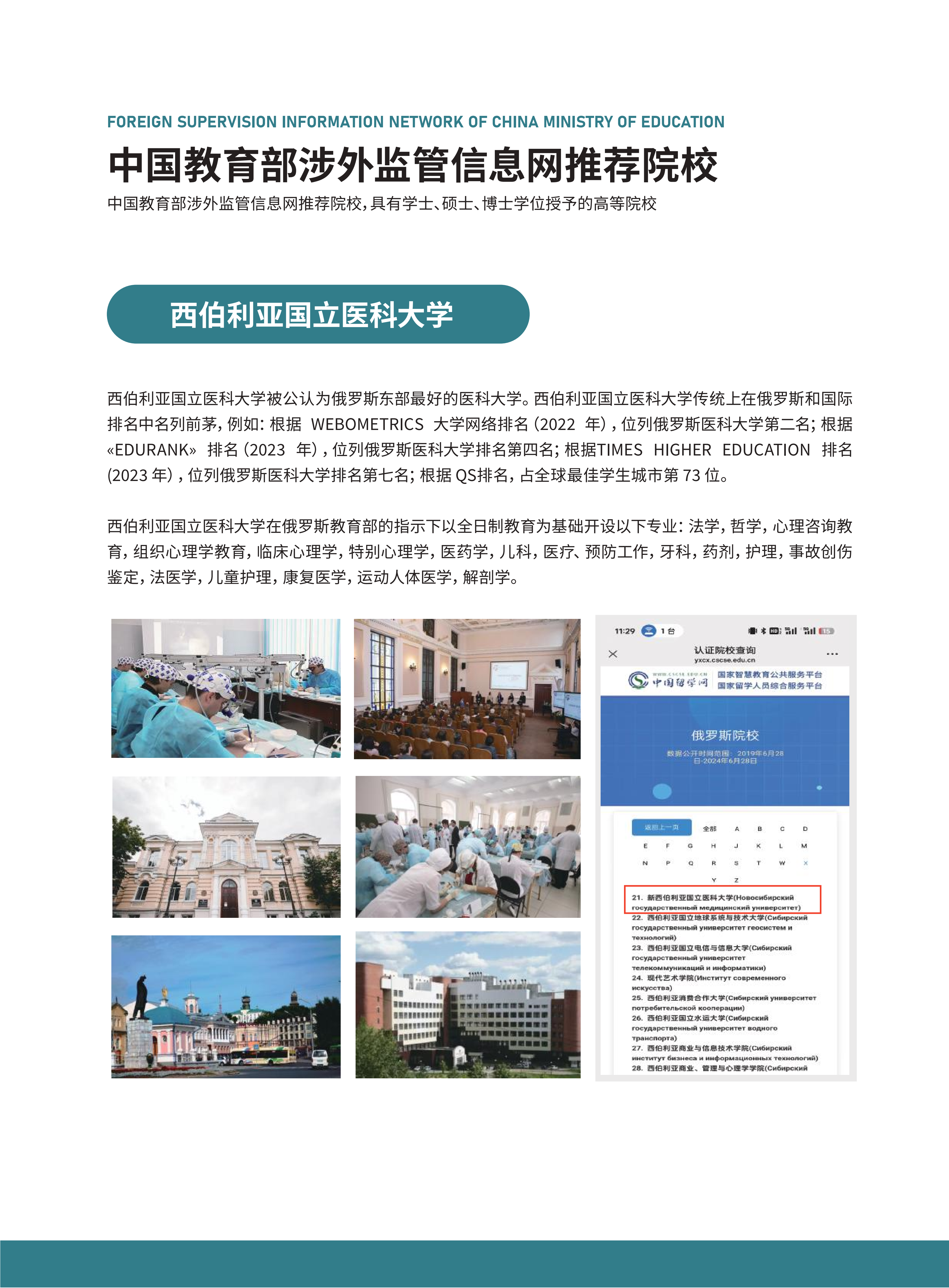 俄罗斯医学专班招生简章(2)_05.png