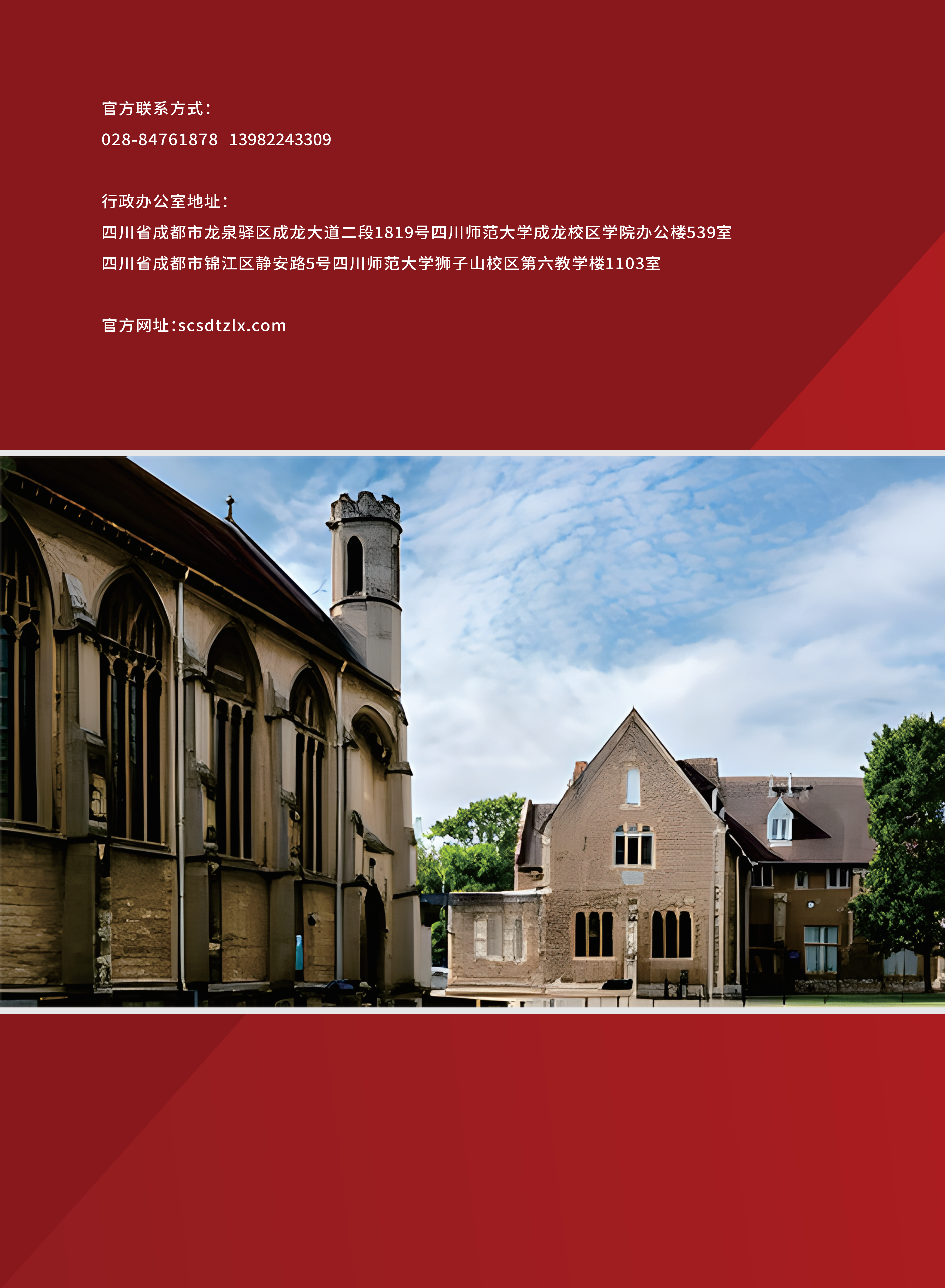 四川师范大学-马来西亚-招生简章-第二版本(2)_07(2).png