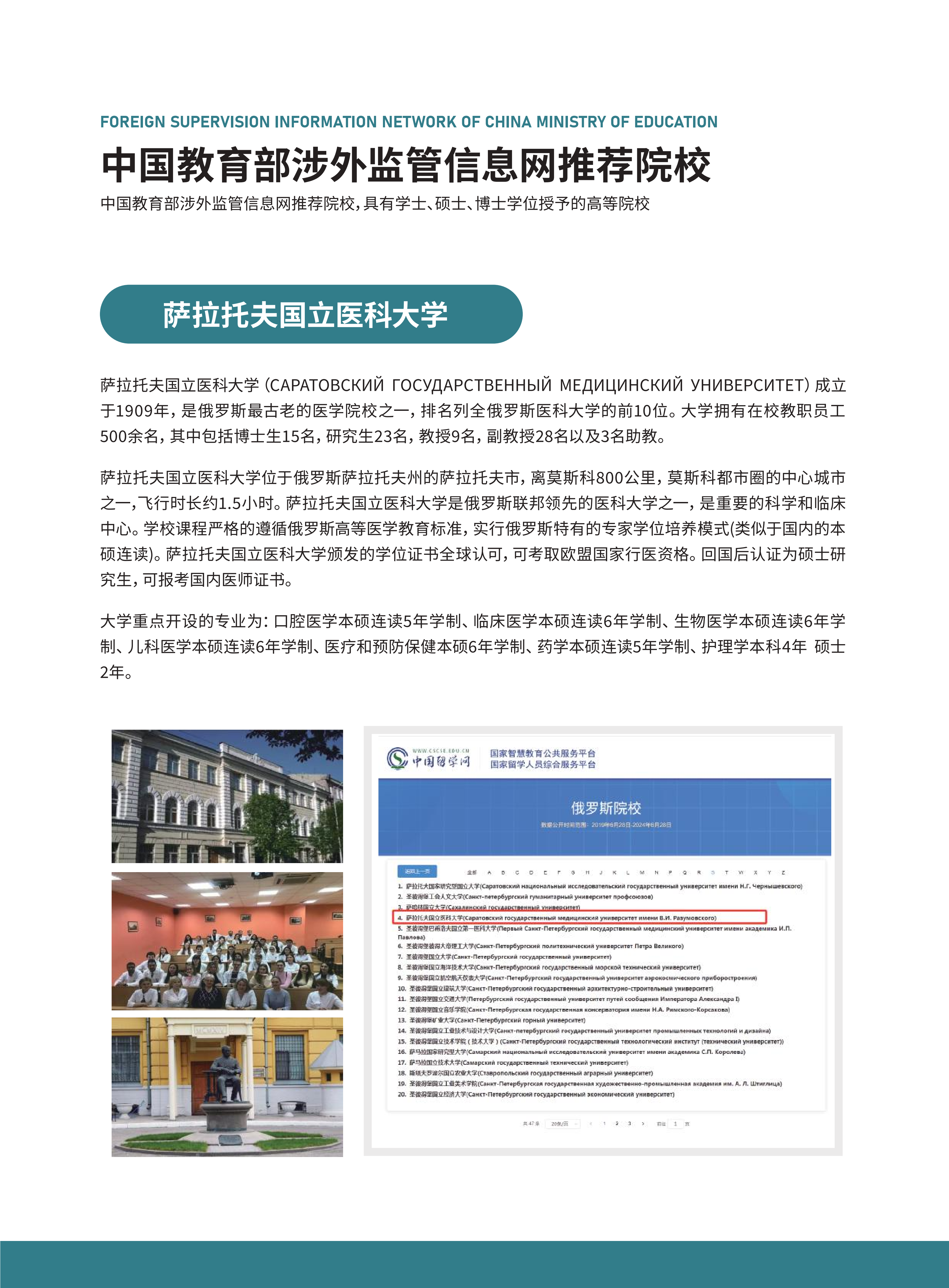 俄罗斯医学专班招生简章(2)_06.png