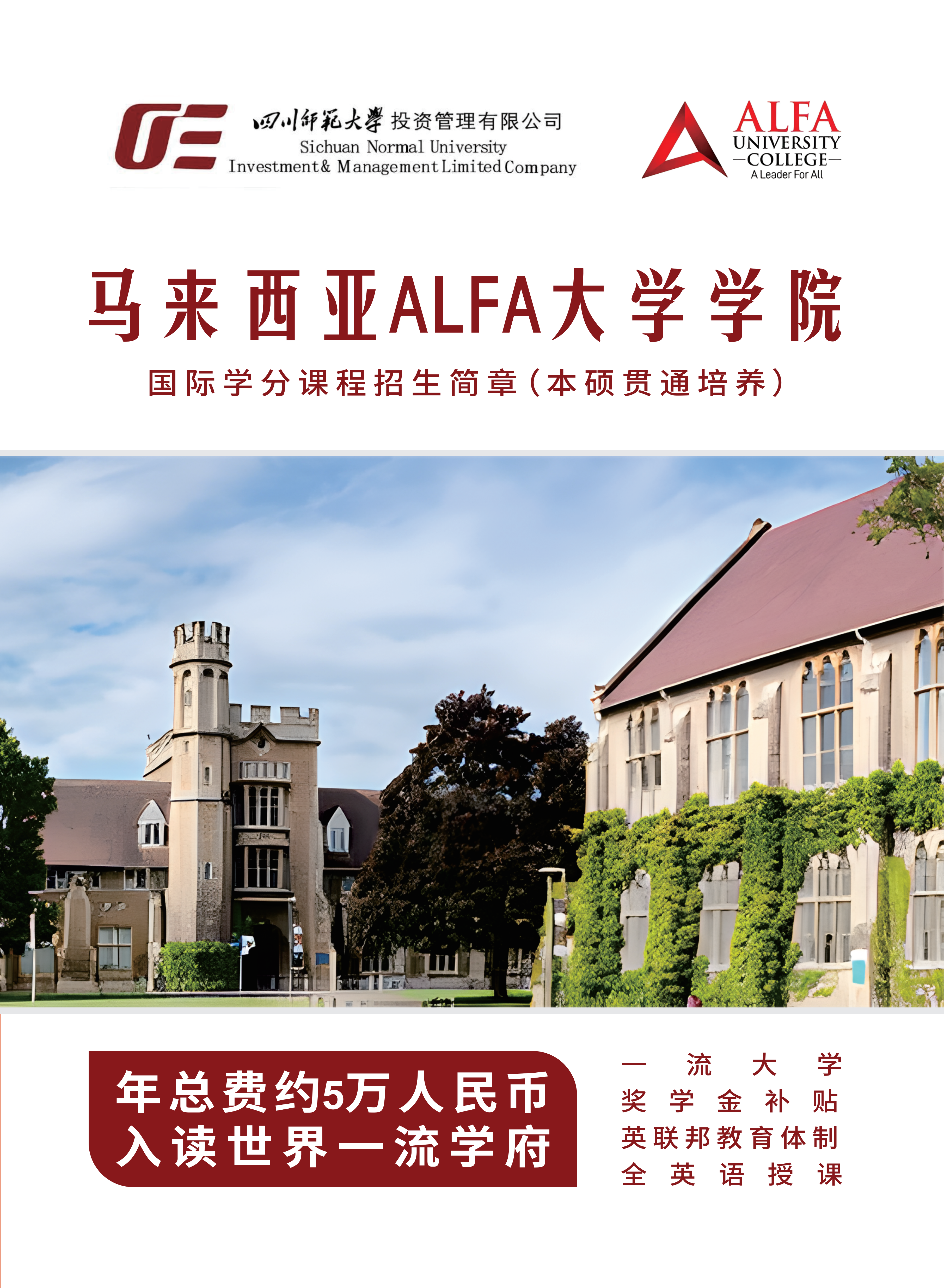 四川师范大学-马来西亚-招生简章-第二版本(2)_00.png