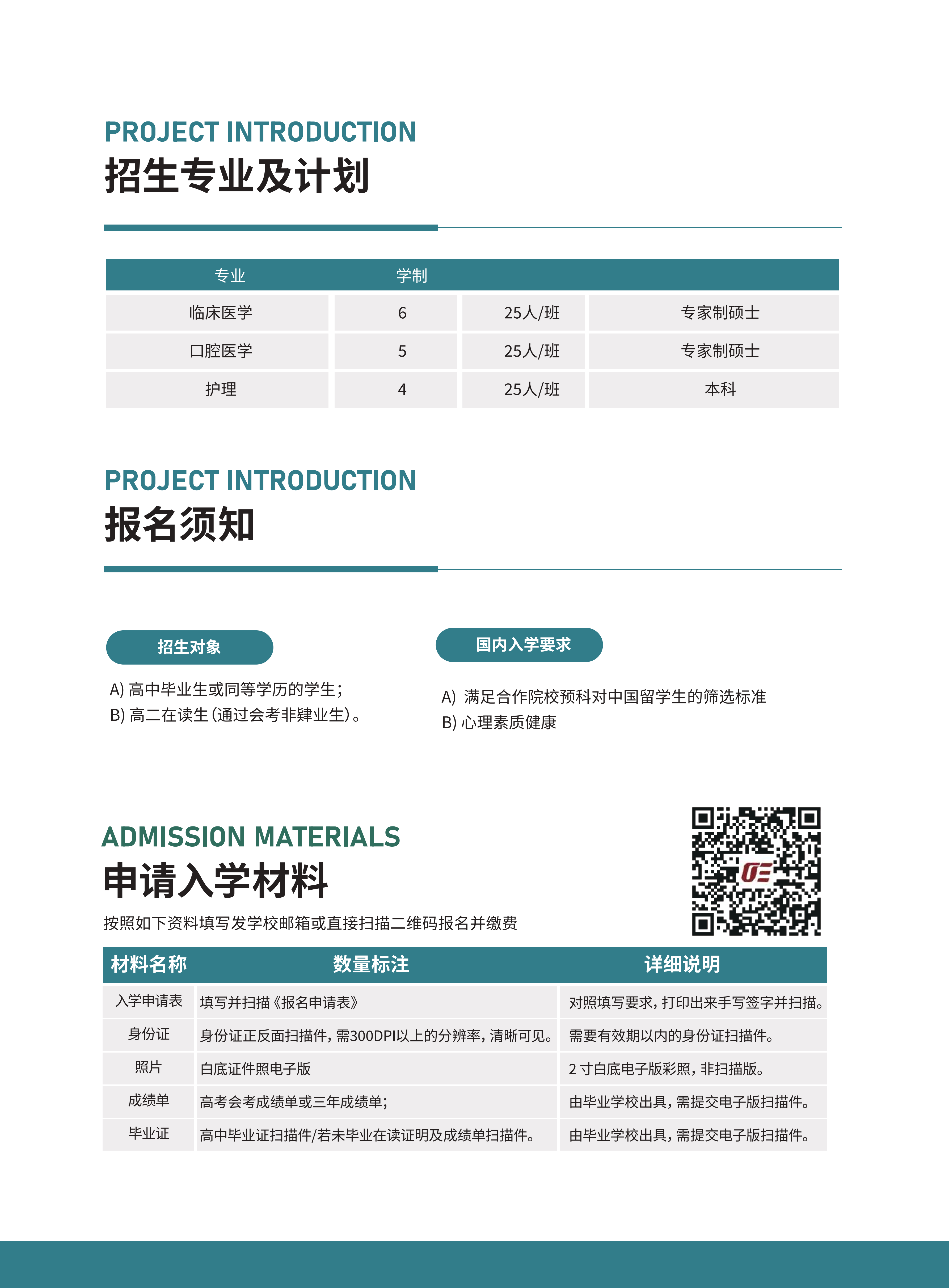 俄罗斯医学专班招生简章(2)_08.png