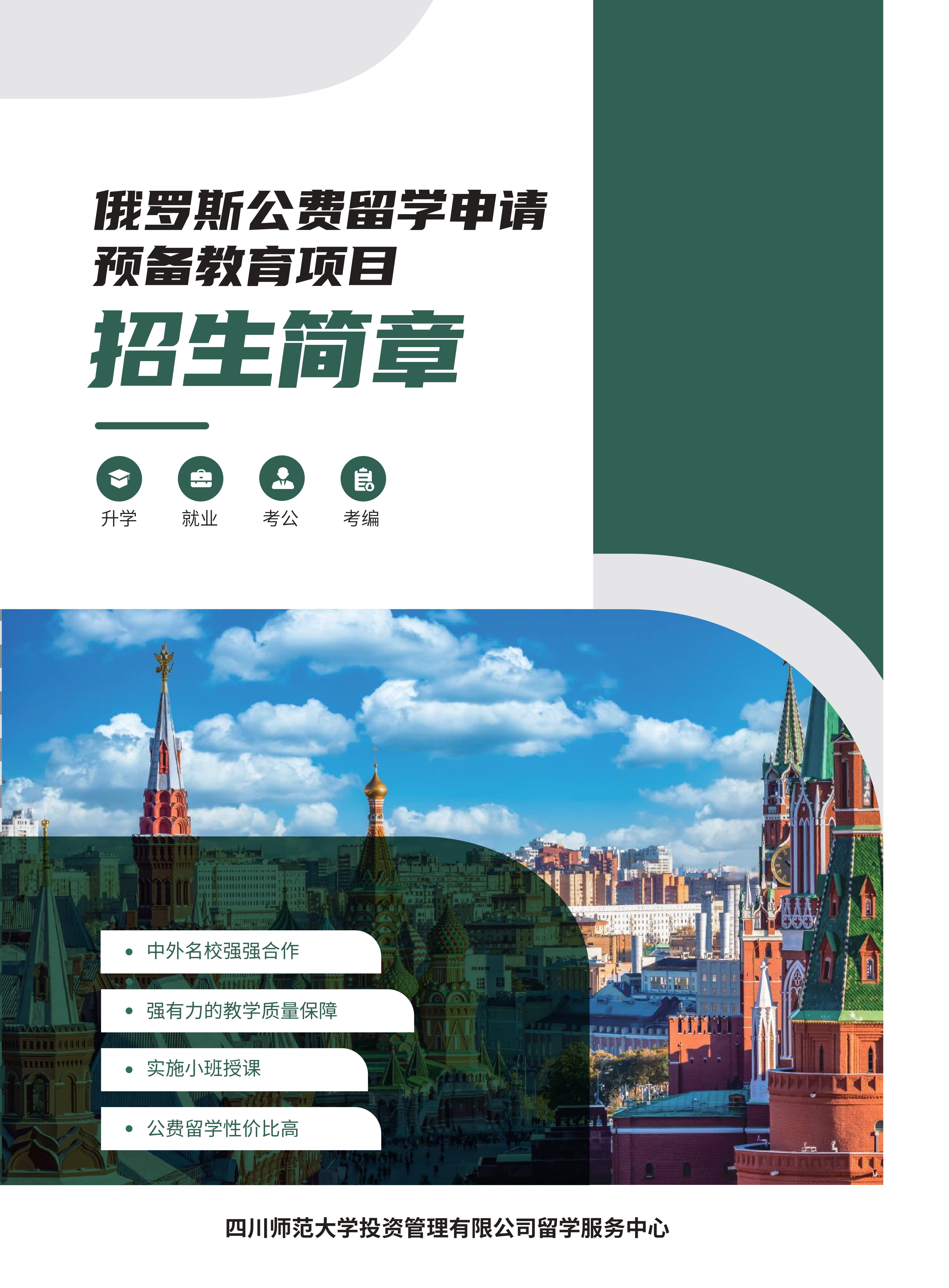 俄罗斯公费留学申请预备教育项目招生简章(2)_00.png