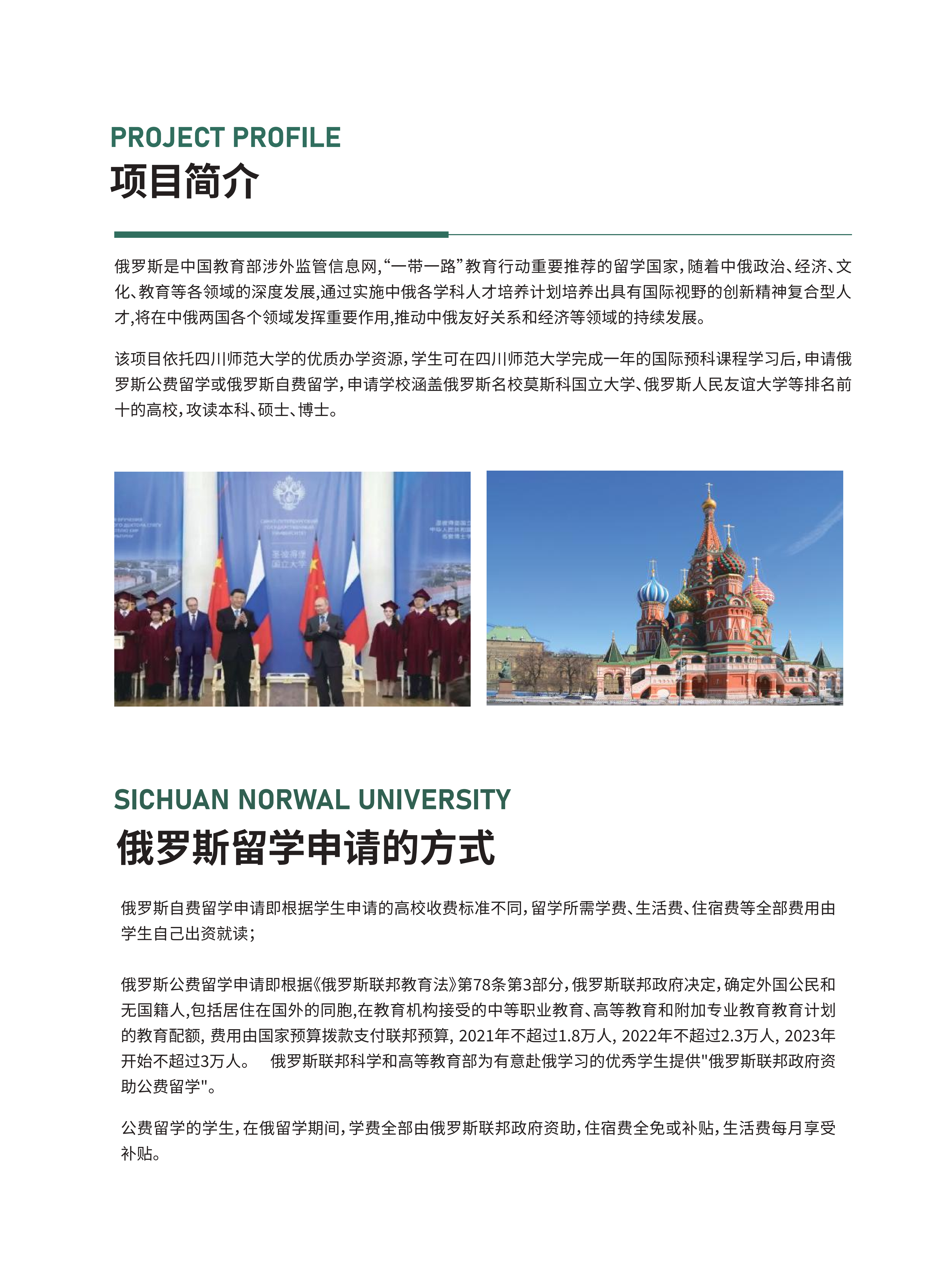 俄罗斯公费留学申请预备教育项目招生简章(2)_01.png