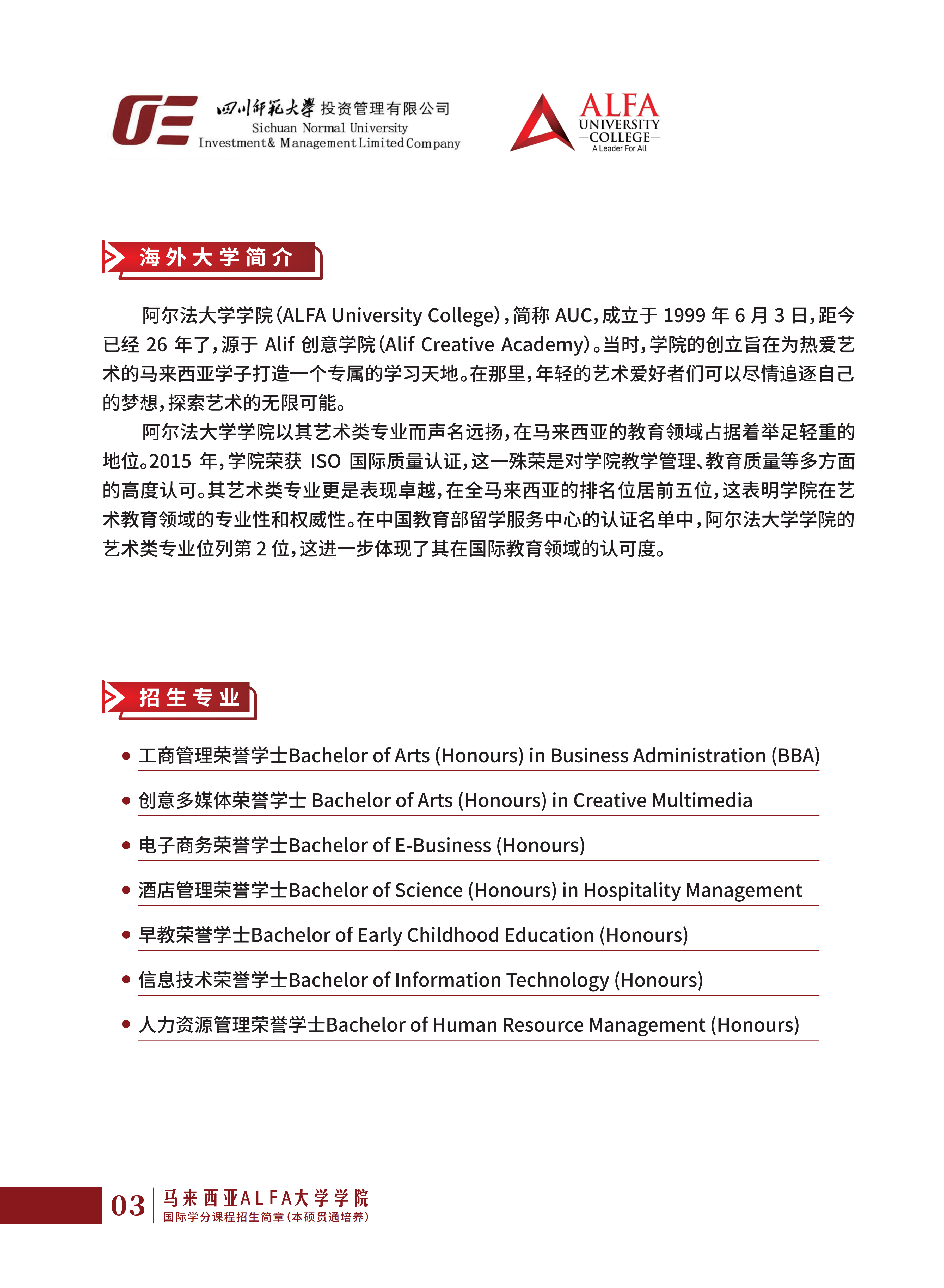 四川师范大学-马来西亚-招生简章-第二版本(2)_03.png