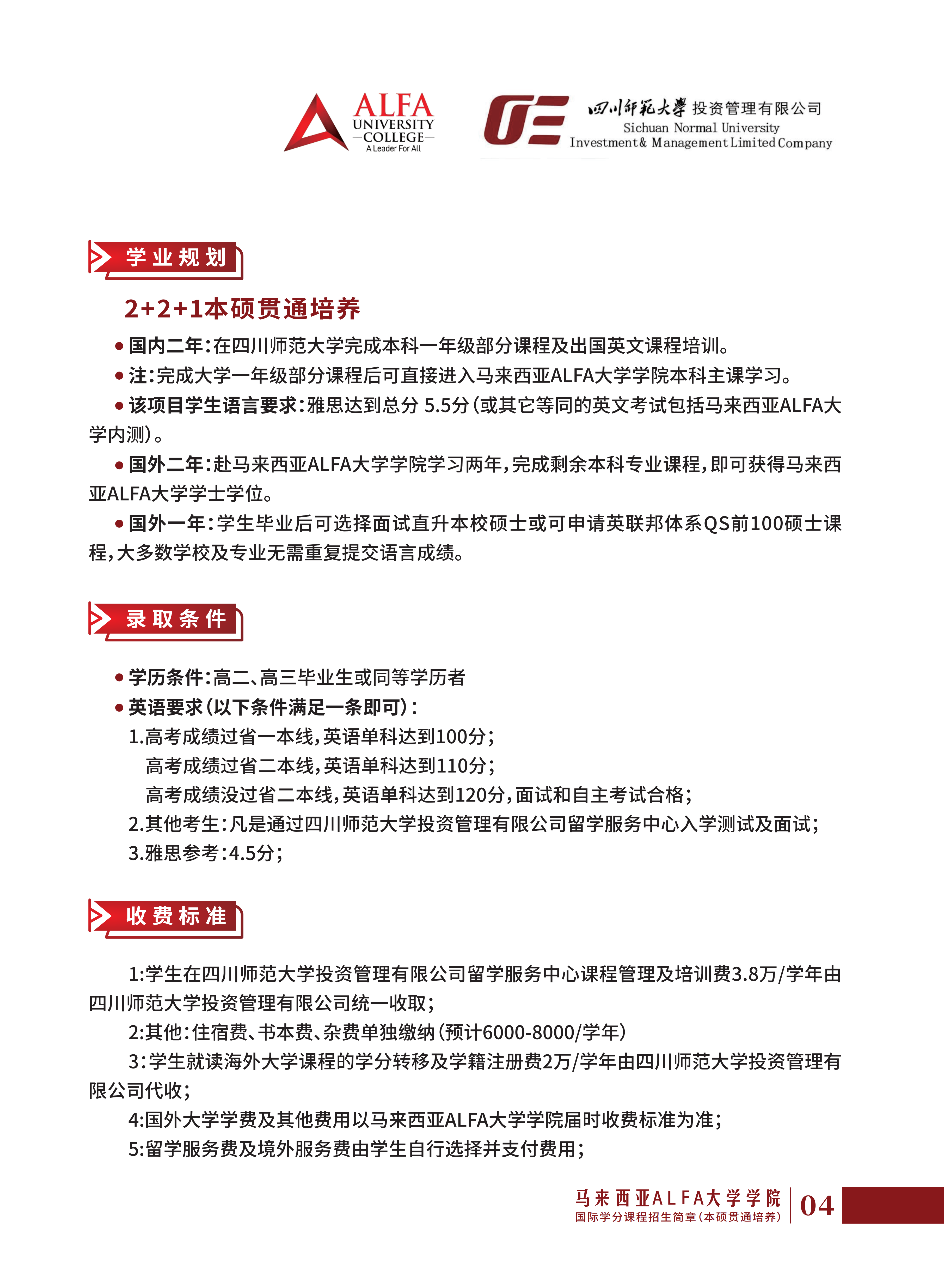 四川师范大学-马来西亚-招生简章-第二版本(2)_04.png
